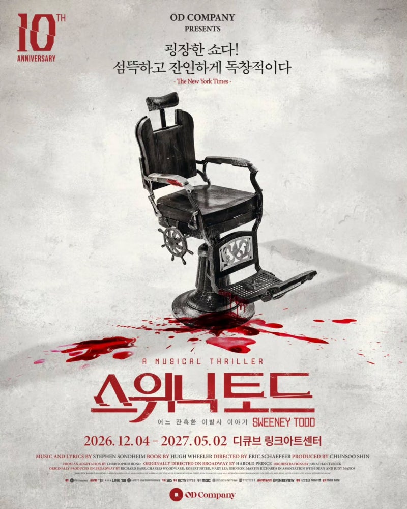 뮤지컬 스위니토드 10주년 캐스팅·캐릭터 포스터 공개! 조승우·강필석·김주택 | 12월 개막 ....
