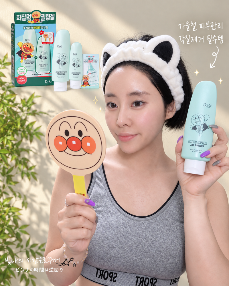 올리브영 닥터지 필링젤, 가을철 필수 화잘먹템!! 각질제거에 졸귀 호빵맨 거울까지
