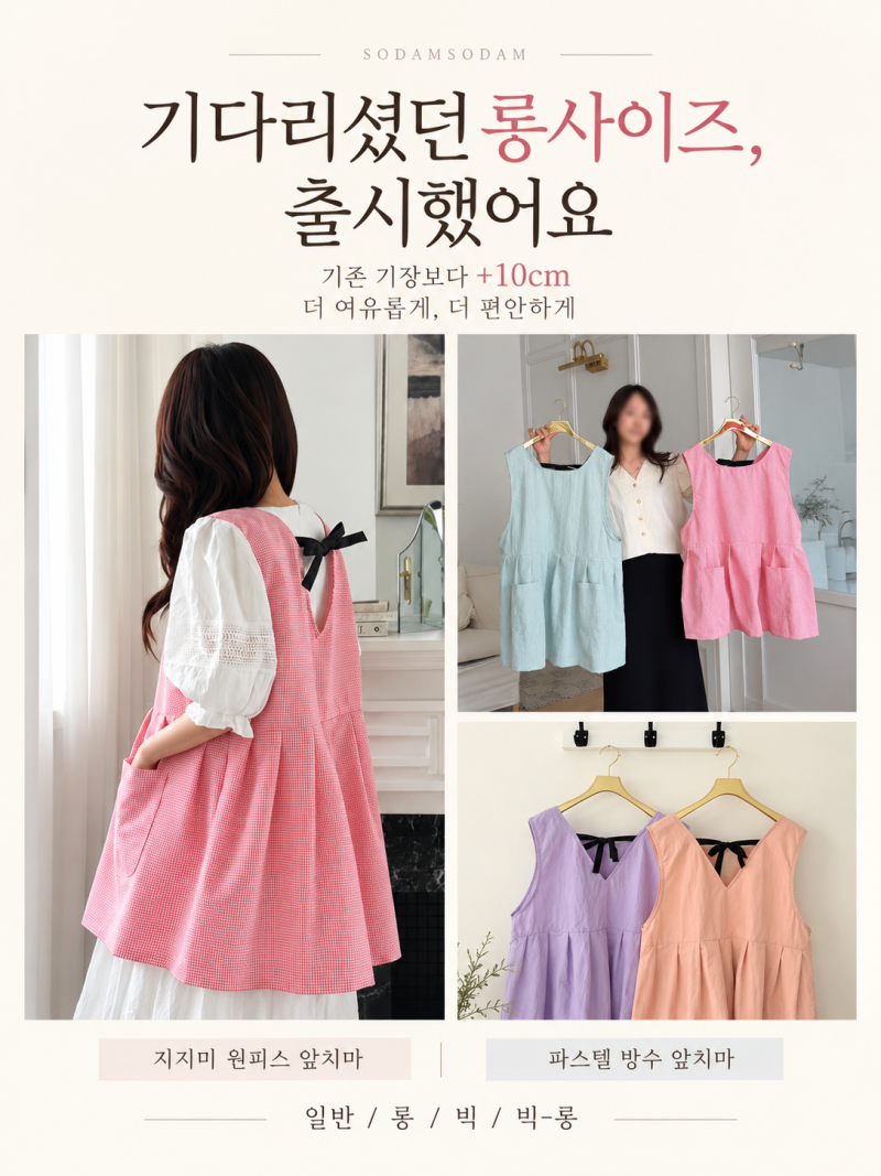 뒷리본 포인트 앞치마, 롱사이즈와 빅사이즈 롱기장도 준비했어요 뒷리본 포인트 롱사이즈, ....