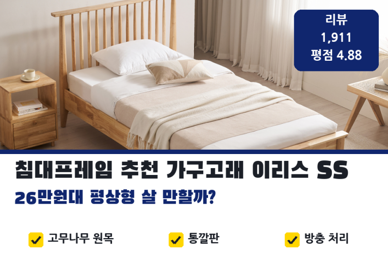 침대프레임, 슈퍼싱글침대 | 가구고래 이리스 평상형 26만원대 원목침대프레임 리뷰 1,911건으....
