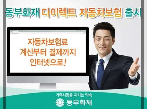 동부화재 고객센터 전화번호 상담원 연결 긴급출동 자동차보험 이용방법