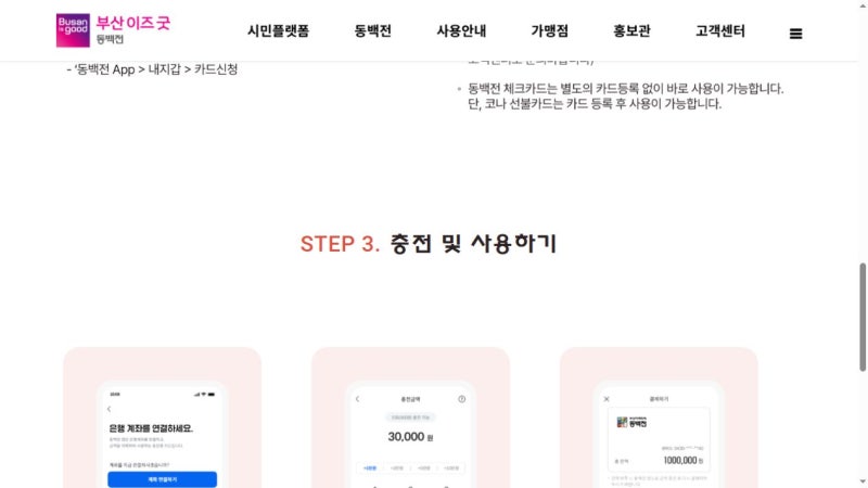 동백전 QR 결제, 쿠폰이 안 보일 때 먼저 확인할 것