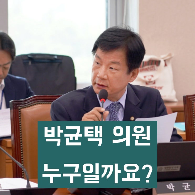 '이재명 정부 <b>법무</b>부<b>장관 후보</b>' <b>박균택</b>은 누구일까? 학력, 경력 등 ....