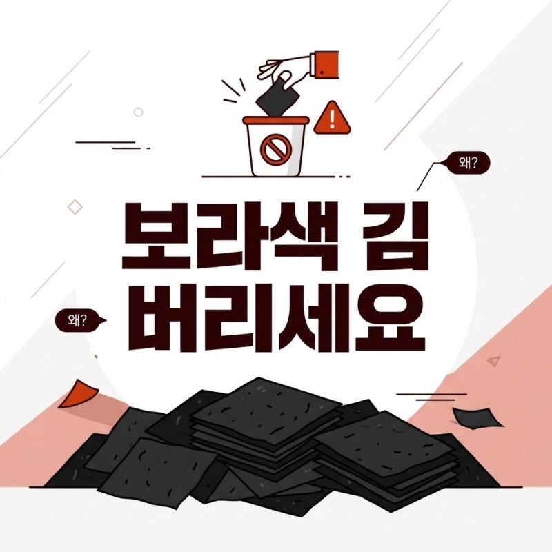 "비싼 곱창김 다 버렸잖아요.." 보라색 변한 김의 충격 반전