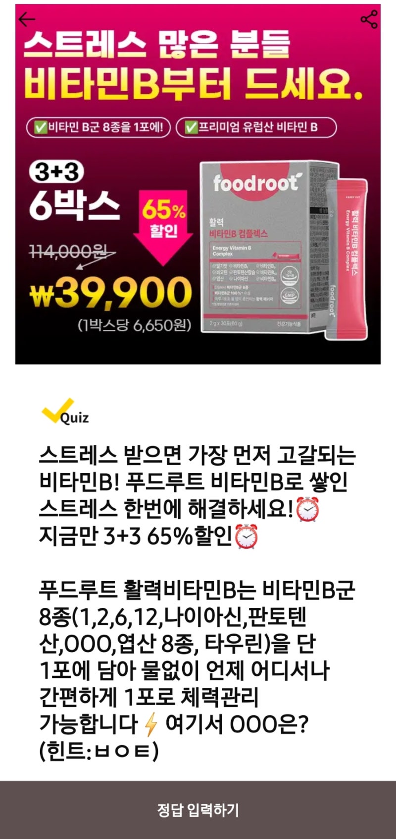 캐시워크 돈버는퀴즈 푸드루트 활력비타민B 정답