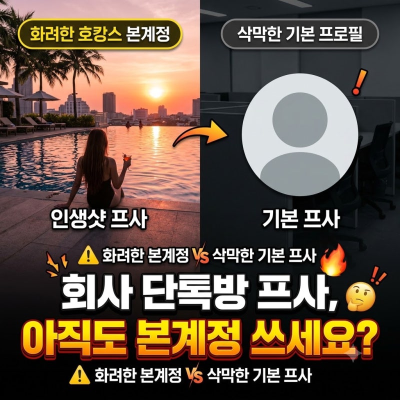 직장 상사에게 내 주말 털리기 싫다면? 카카오톡 멀티프로필 확인부터 설정까지