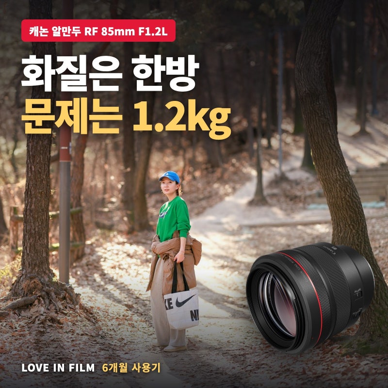 “1.2kg이라 결국 보냈습니다” 캐논 알만두 RF 85mm F1.2L 6개월 사용기와 85mm F1.2 시장 변화