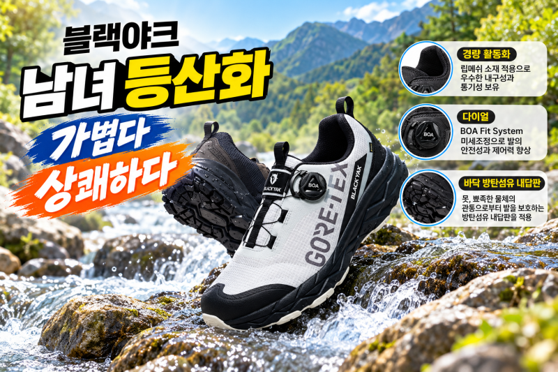 블랙야크 등산 트레킹화, 남성 여성 커플 고어텍스 경량 워킹화