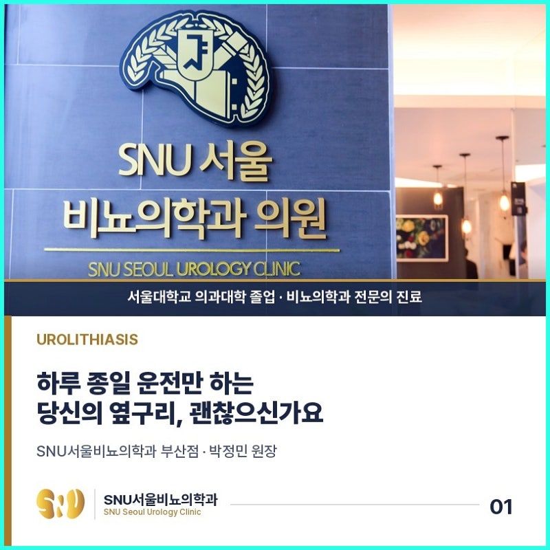 부산비뇨기과 요로결석 주의가 필요한 이유