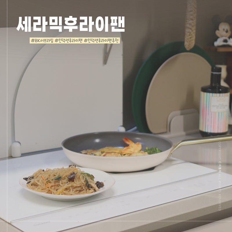 인덕션후라이팬추천 BK 서브라임 세라믹후라이팬