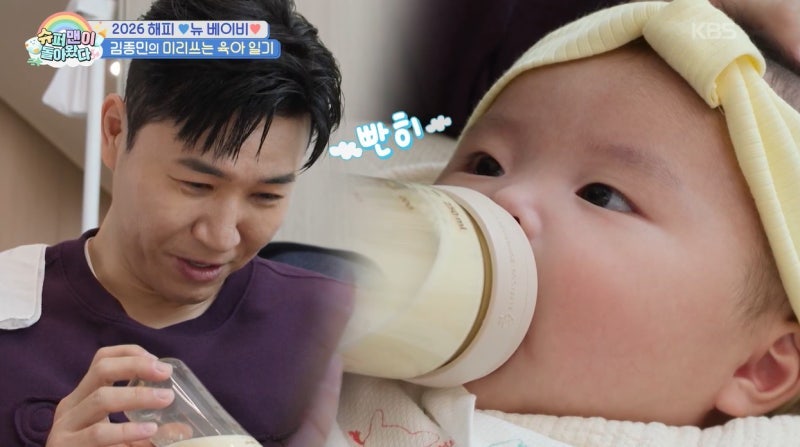 “1박2일 그 김종민 맞습니다”…결혼 1년 반 만에 애아빠 된다