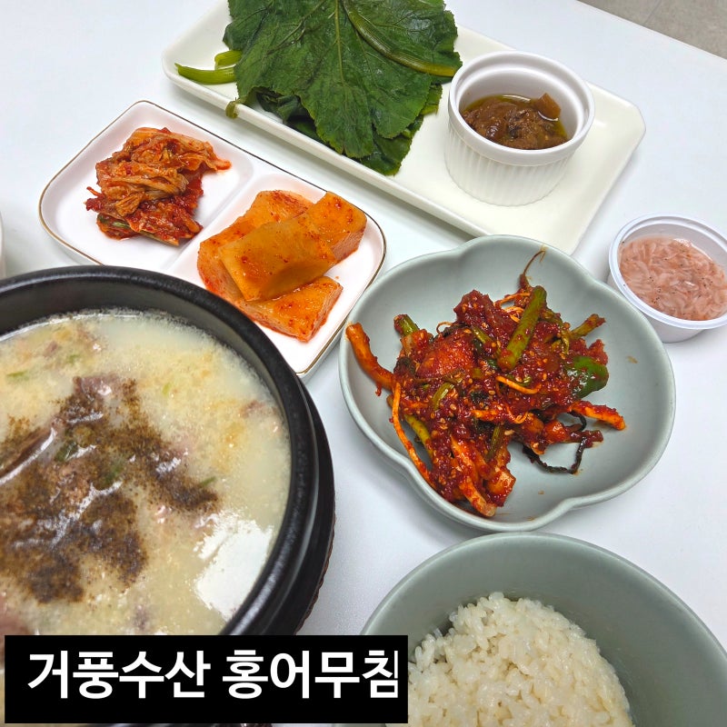 홍어회무침 광주 양동시장 맛집 거풍수산 국내산 홍어무침 택배