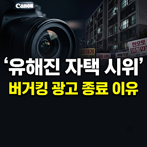 유해진 자택 시위 및 버거킹 광고 종료 이유 (영화 논란 파장 및 대응 총정리)