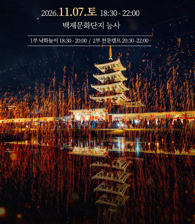 백제문화단지 낙화놀이 네이버 예약 방법 총정리, 10월 13일 오픈 (아이와 함께 가는 부모 체....