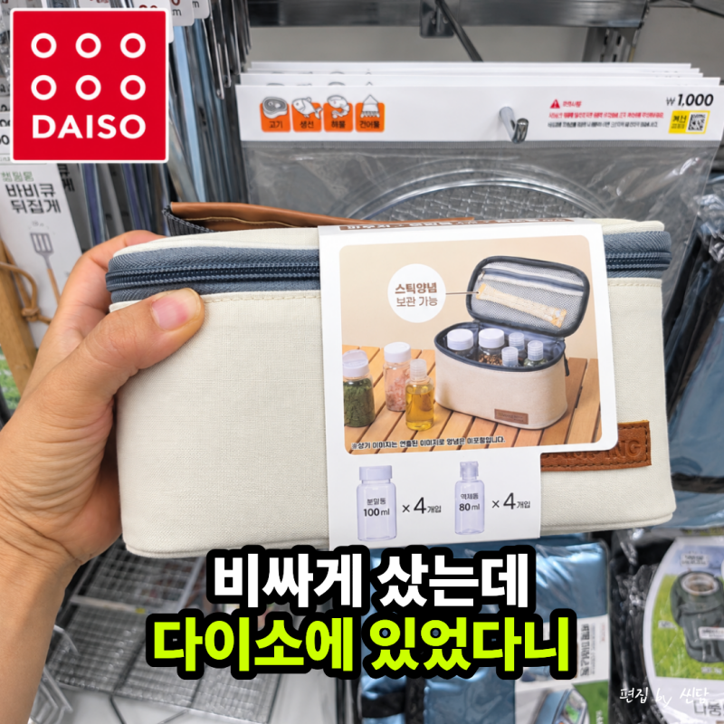 다이소 가볼걸 이걸 비싸게 주고 샀다니 가을 캠핑러라면 눈여겨볼 이것
