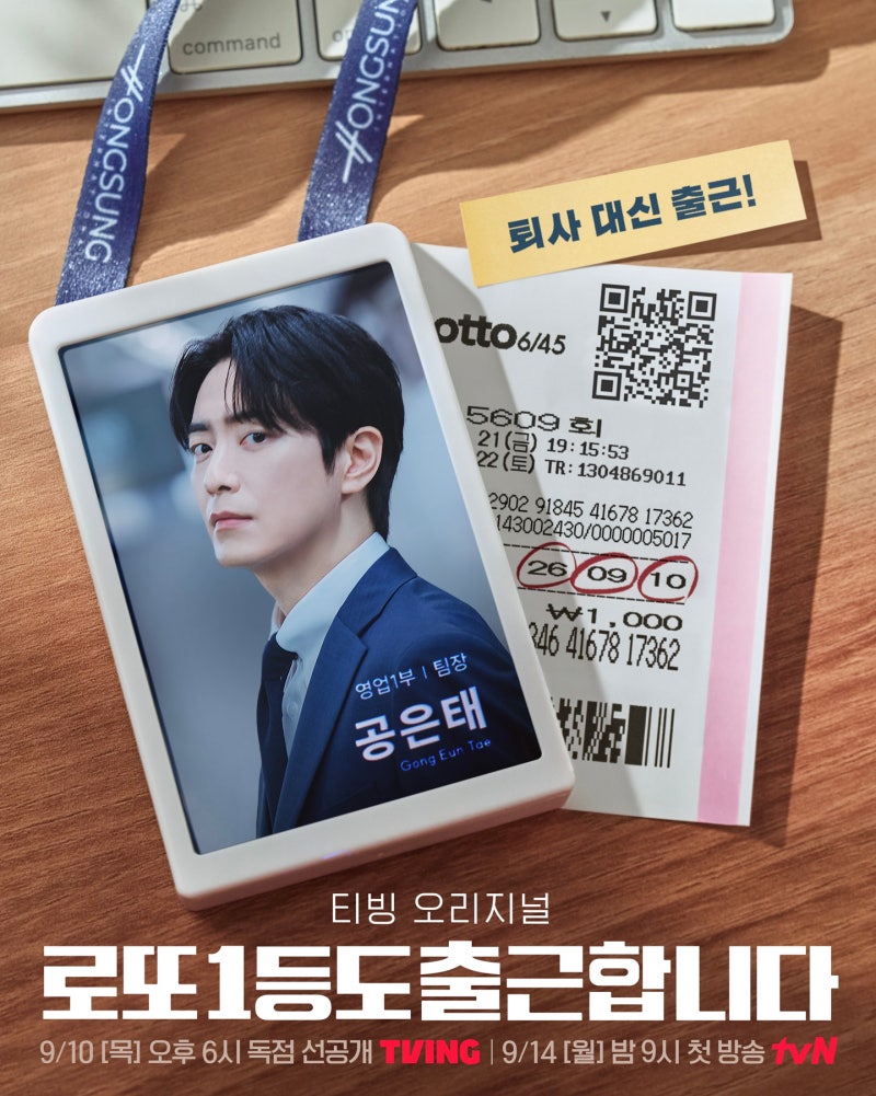 로또 1등도 출근합니다 이준혁 카리스마 뭐지? 이준혁 프로필 나무위키까지 찾아보니