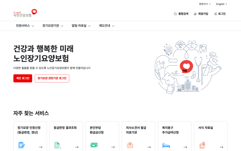 노인장기요양보험 — 등급·급여·신청 (2026)