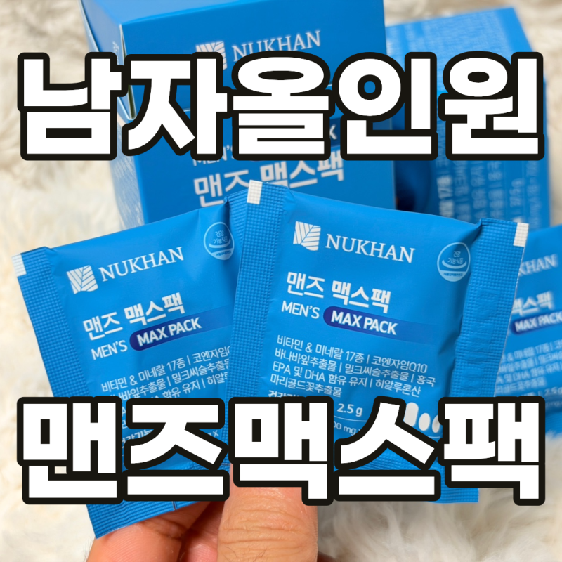 남자 30대 남성 40대 남성호르몬영양제 추천에는 뉴칸 맨즈맥스팩