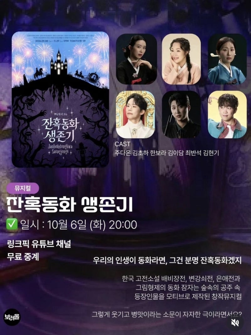 뮤지컬 공연실황 온라인 무료 공연 정보 - 캐스트, 채널 바로가기(링크) 외