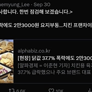 치킨값 2만3000원 그대로 "닭값 내렸는데"…이재명 대통령 점검 한마디에 국감 증인석 향방