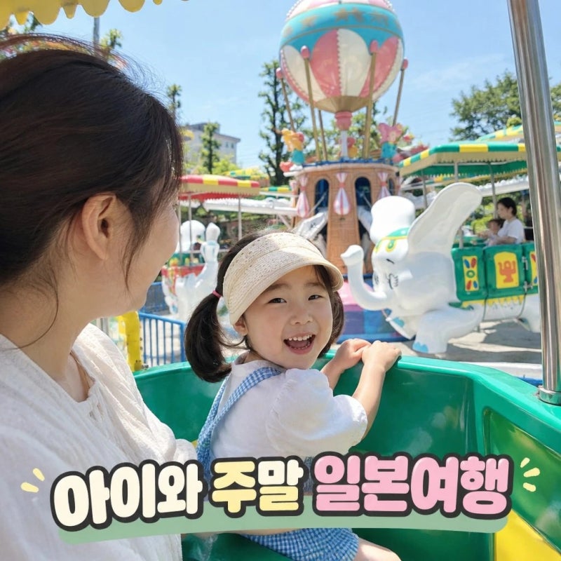 부관훼리 워킹맘투어 부산 시모노세키 배편 기타큐슈 일본가족여행 패키지 2박3일 가라토시....