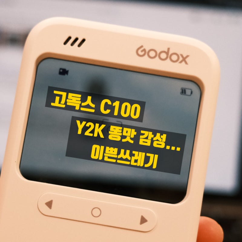 고독스 C100 광학식 뷰파인더? 새로운 개념의 필름감성 200만화소 돼지털 카메라.. 언박싱, 하....