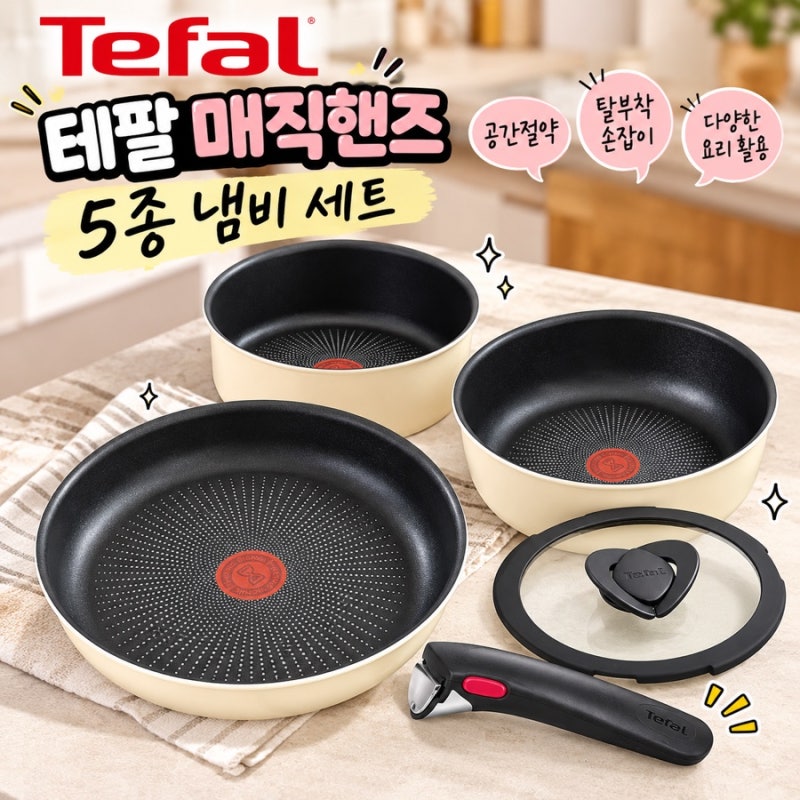 테팔 매직핸즈 5종 세트 내돈내산 후기ㅣ직접 써보고 추천하는 이유와 가격비교(집들이 선물....