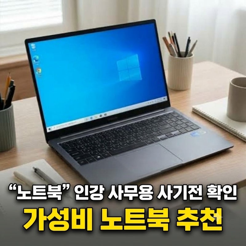 노트북 인강용 사무용 가벼운 대학생노트북 추천 (+저렴한 가성비 삼성 갤럭시북4 NT750XGR-A51A ....