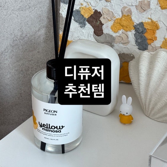 향좋은 피죤 대용량 디퓨저 추천, 갓성비 향테리어템