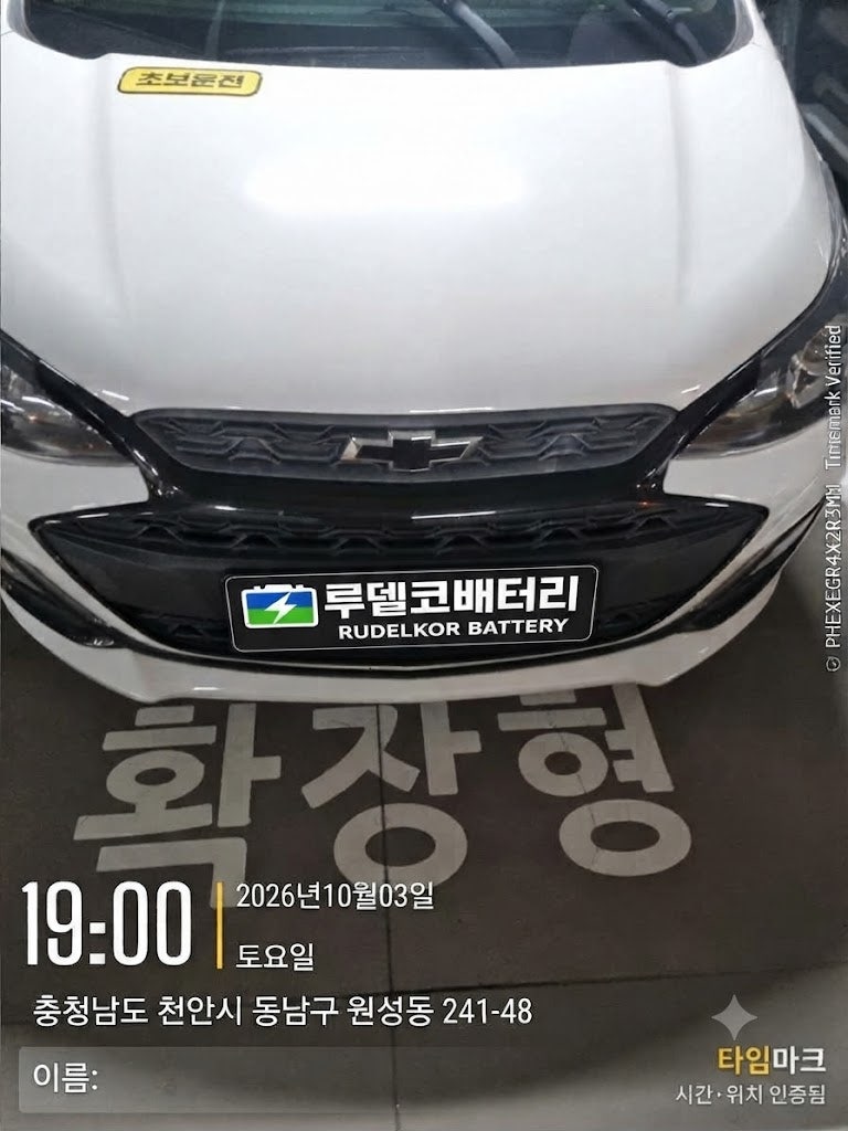 천안 스파크 배터리 교체 2017년식 델코 업그레이드 방문 교환 후기! (천안 원성동)
