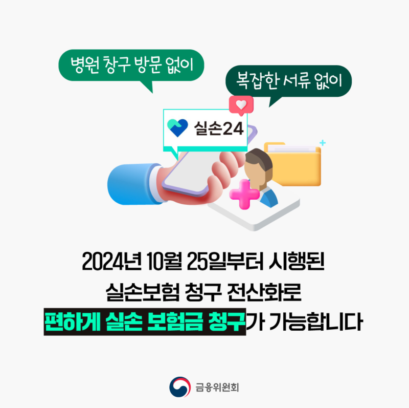 치과 실손보험 청구, 필요한 서류는? 실손24로 간편하게 하는 방법