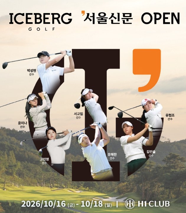 KLPGA 아이스버그골프·서울신문 오픈