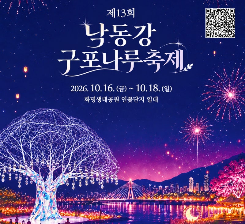 낙동강 구포나루 축제(10월 16일~18일) 박지현 · 김태연 + 멀티미디어 불꽃쇼, 최수호 · 구포 ED....