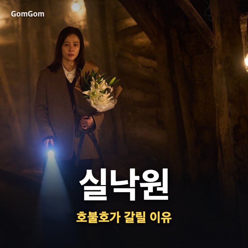 실낙원 개봉 전 정리, 연상호가 "가장 호불호 갈릴 작품"이라 한 이유