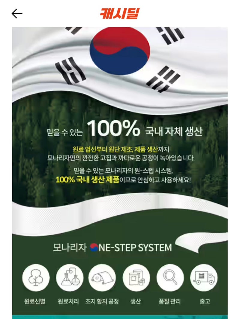 10월 6일 캐시워크 돈버는 퀴즈 | 캐시딜 모나리자 미용티슈 정답