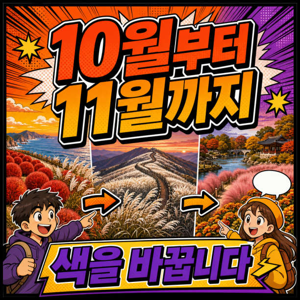 10월 울산 가볼 만한 곳, 바다와 산 도심에서 차례로 만나는 가을 울산의 아파트와 함께 적었....