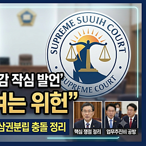 조희대 대법원장 국감 작심 발언: "제청권 관여는 위헌"… 사법독립 충돌 쟁점 정리