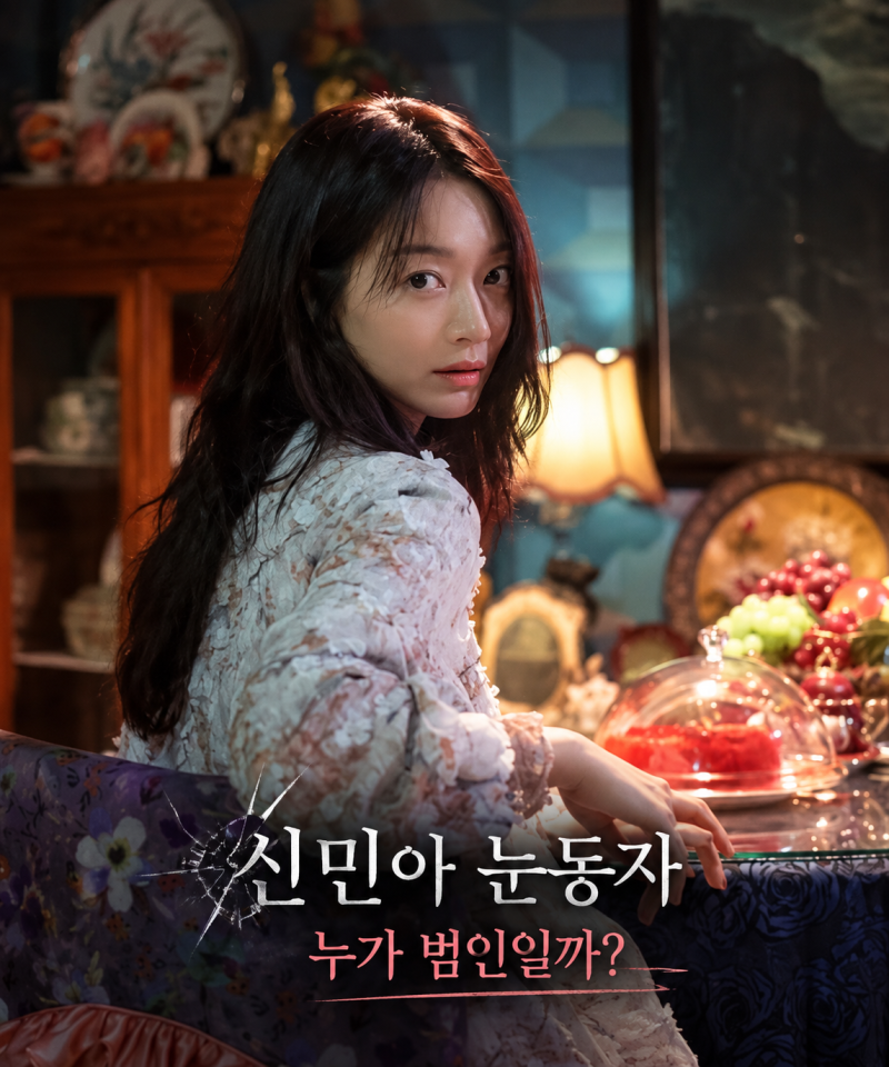 신민아 영화 눈동자 넷플릭스 공개, 줄거리 원작 결말까지