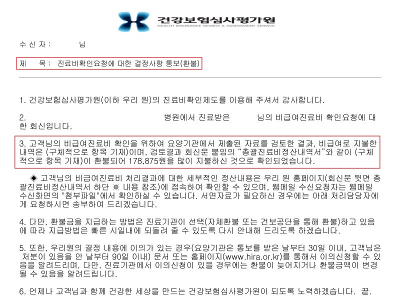 건강보험심사평가원 진료비 확인 서비스, 신청 기준부터 방법까지 총정리