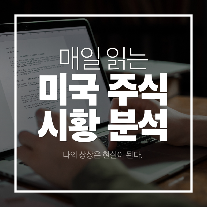 [미국 주식 시황 분석] 美 증시 마감, 나스닥 또 사상 최고치, 국채금리 부담은 기술주 랠리에....