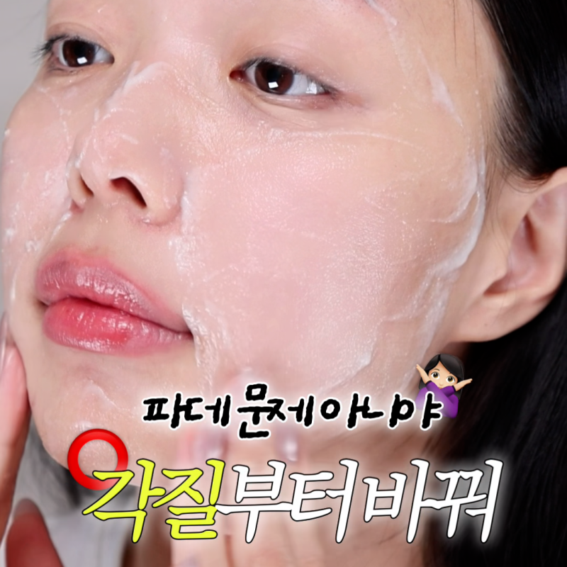 올리브영 세일 닥터지 필링젤 추천, 환절기 각질제거 후기