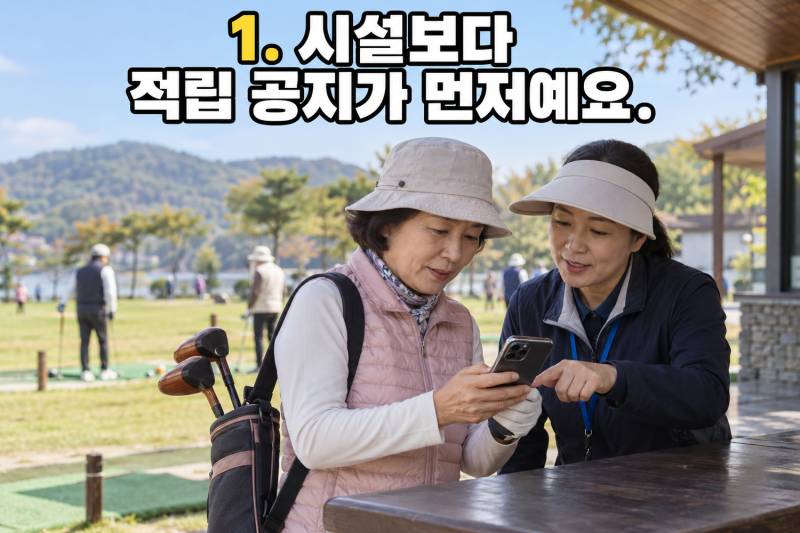 파크골프 튼튼머니 적립 안 될 때, 2026년 중단 공지부터 확인하세요