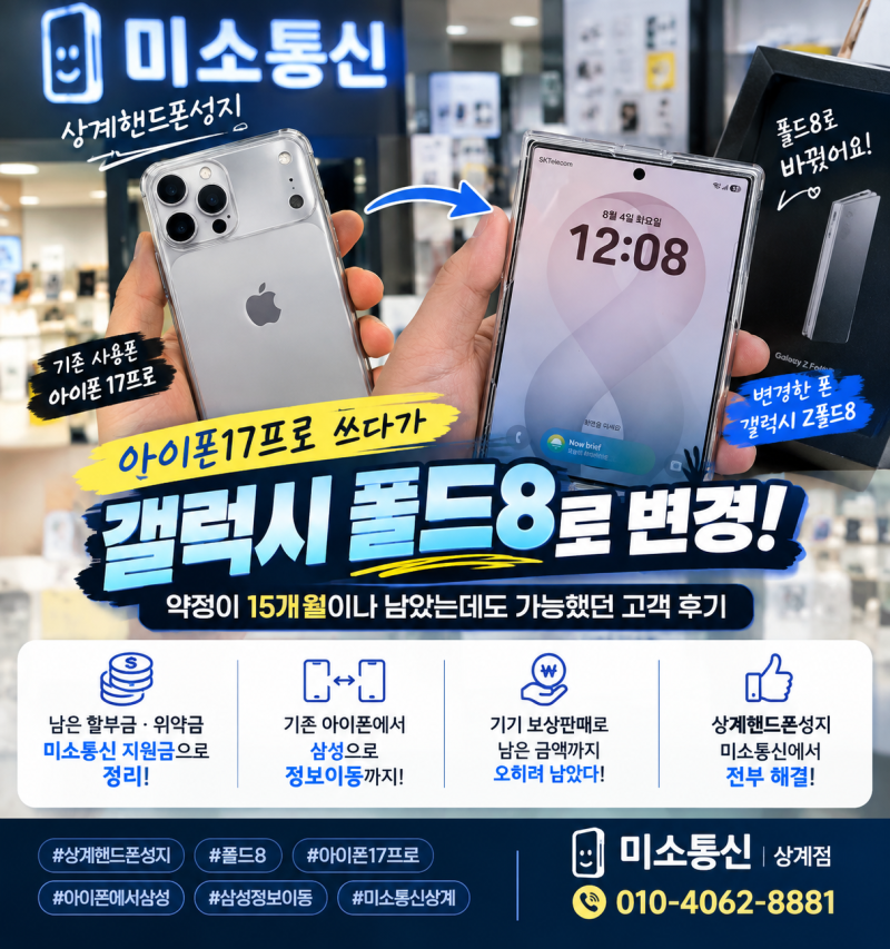 아이폰17프로 쓰다가 갤럭시 폴드8로 바꿀 수 있을까?