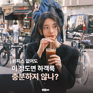 “결혼식에 청바지는 좀 그렇지 않나?” 수지가 입으니 고민되는 10월 하객룩