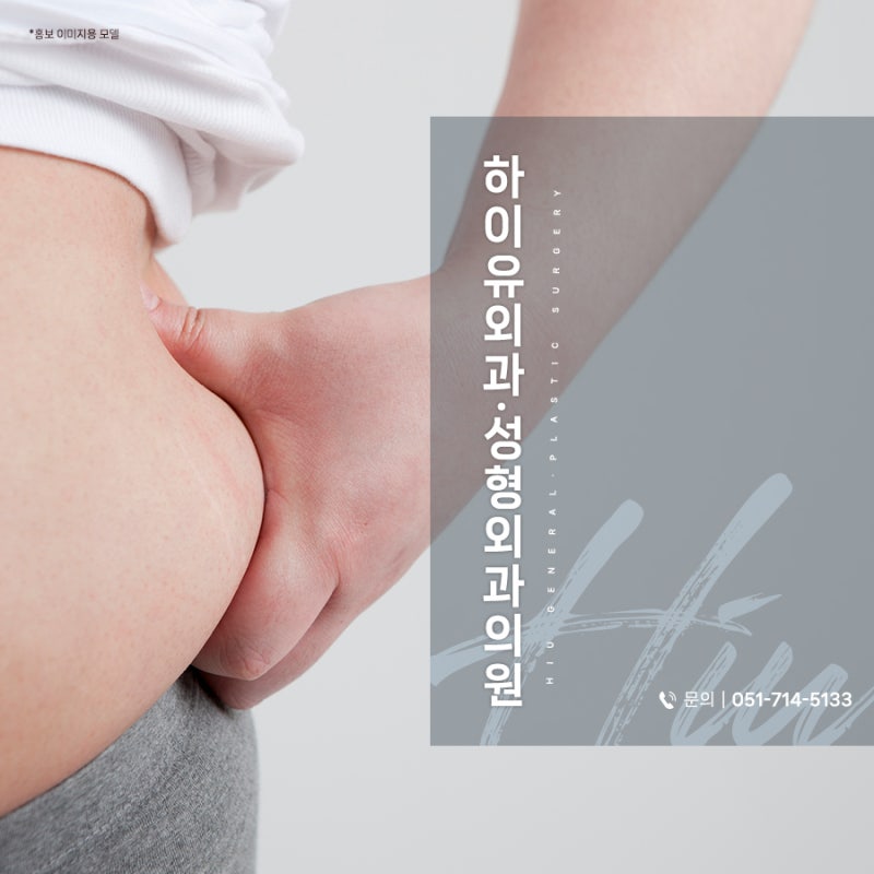 옆구리 지방종 원인과 주요 증상 및 수술적 치료법 정리