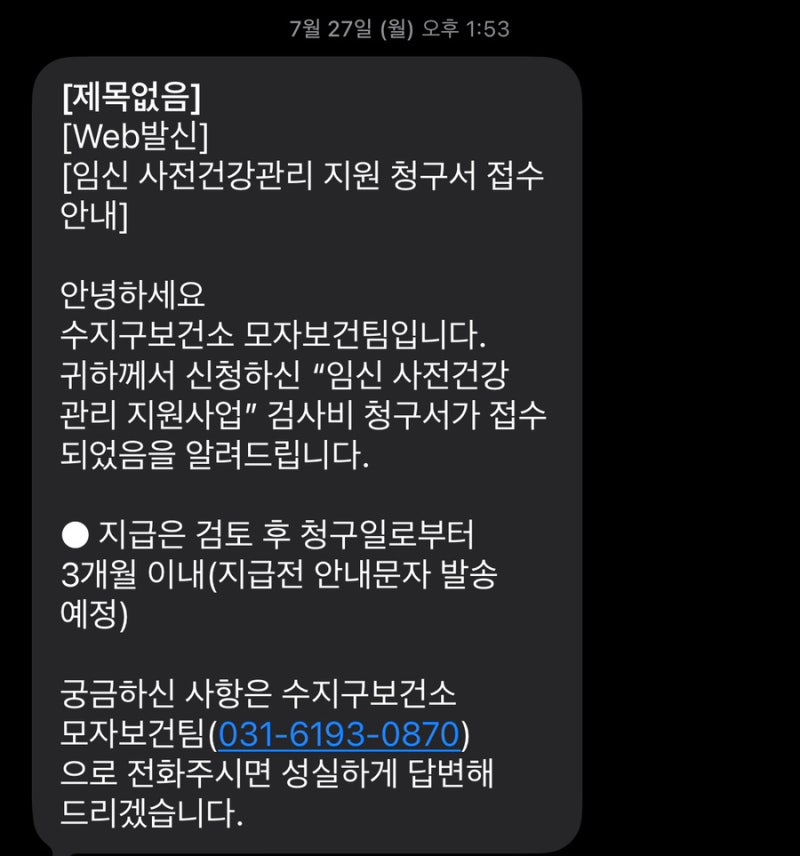 용인 보건소 산전검사 난소나이 지원금 청구