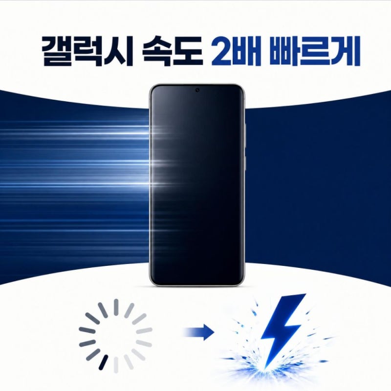 갤럭시 핸드폰 느려짐 해결 방법 (+이유 현상 최적화 팁)