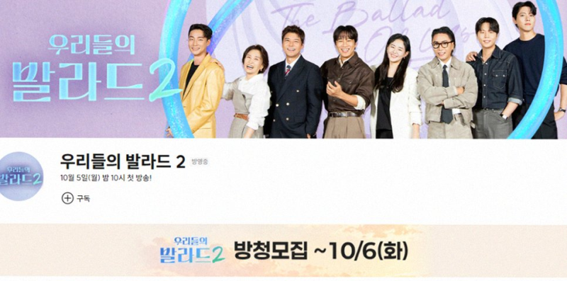 우리들의 발라드2 1회 출연진 선곡 총정리 임바다 허채민 김소연 147표의 전설 시작