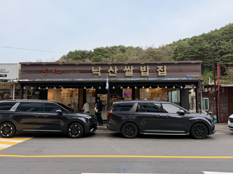 양양 낙산해수욕장 맛집｜아침 가능, 아이와 가기 편한 낙산 쌀밥집 웨이팅 주차 정리