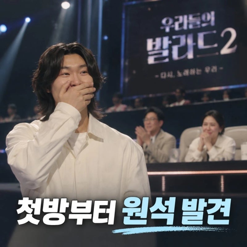 우리들의 발라드2 첫방부터 원석 발견 쾌조 출발